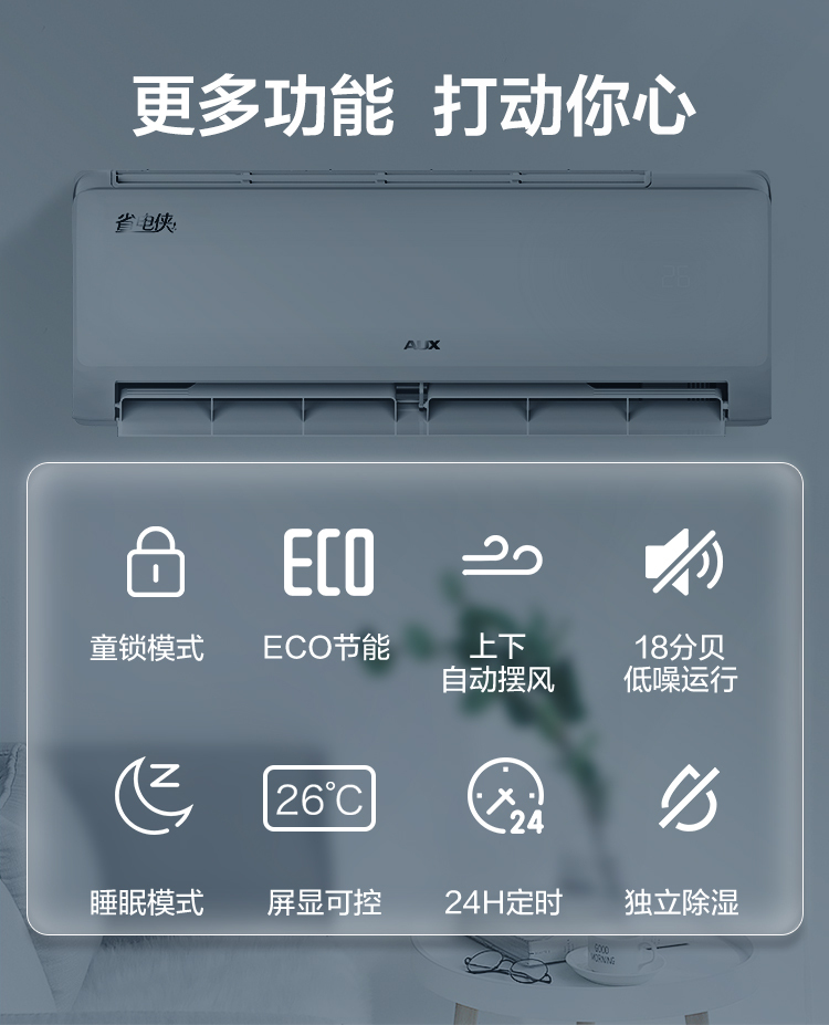 【省电侠】奥克斯变频挂机 大1.5匹新1级能效空调​